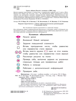 Математика. 2 класс. Учебное пособие. В 4 ч. Часть 4 (для слабовидящих обучающихся) 8