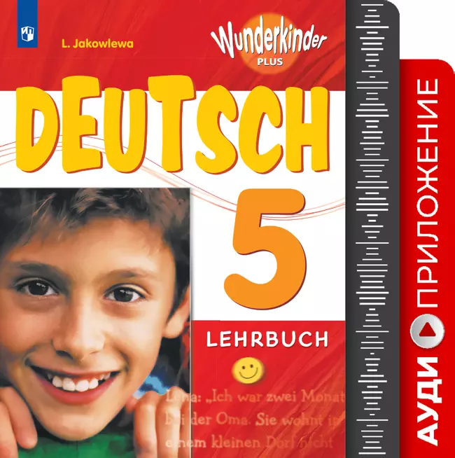 Немецкий язык. Аудиоприложение. 5 класс 1 Немецкий язык. Аудиоприложение. 5 класс 1