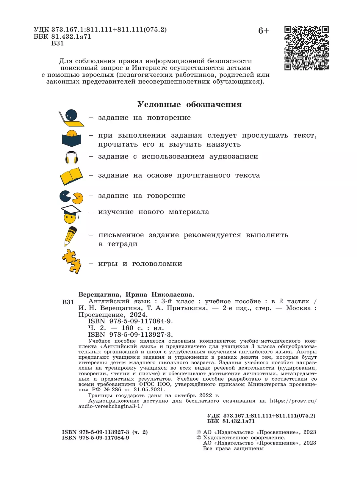 Английский язык. 3 класс. В 2 частях. Часть 2. Углублённый уровень. Учебное пособие 9