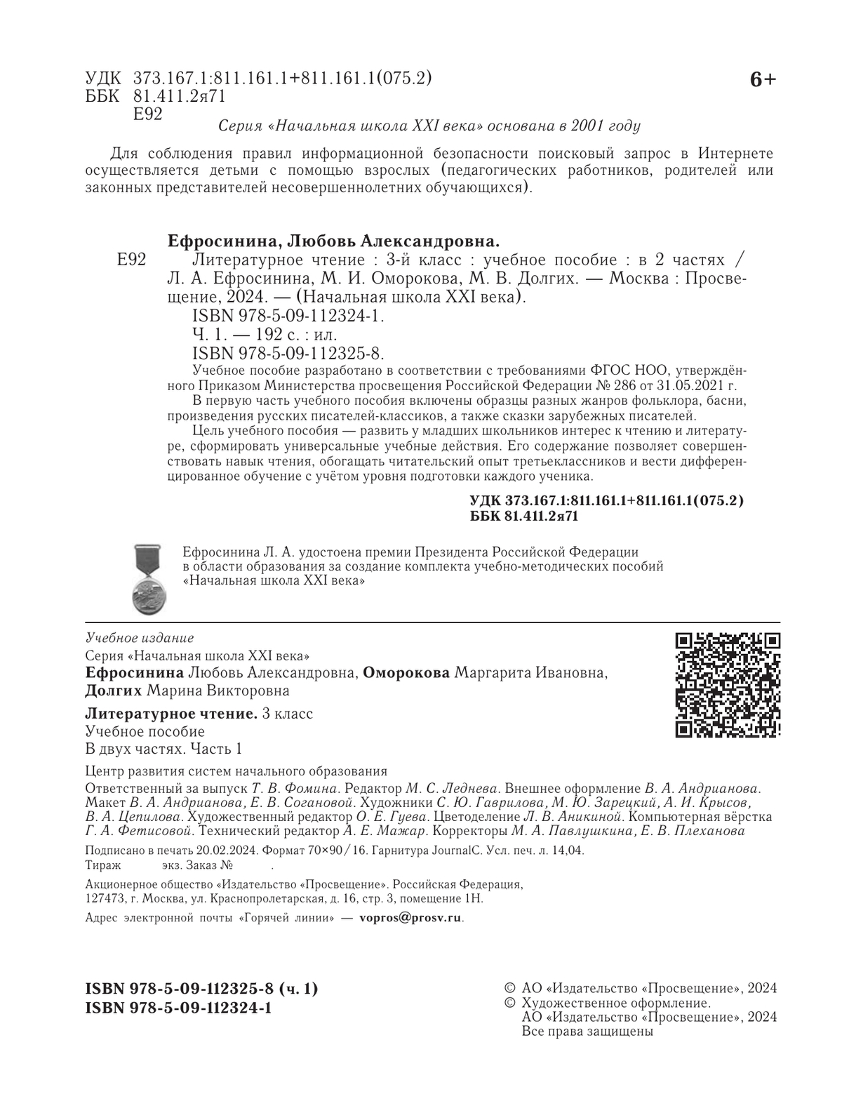 Литературное чтение. 3 класс. Учебное пособие. В 2 частях. Часть 1 купить  на сайте группы компаний «Просвещение»