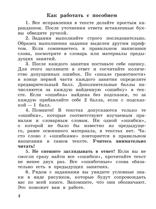 К пятерке шаг за шагом, или 50 занятий с репетитором. Русский язык. 2-4 классы 17 К пятерке шаг за шагом, или 50 занятий с репетитором. Русский язык. 2-4 классы 17