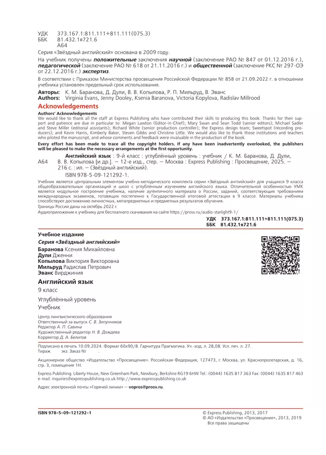 Английский язык. 9 класс. Учебник 2