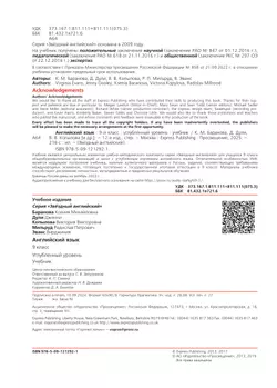 Английский язык. 9 класс. Учебник 2