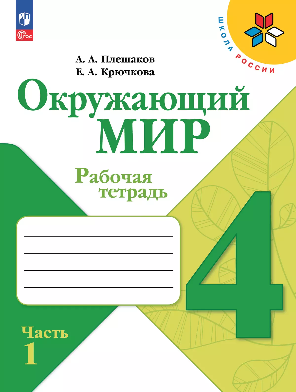 Набор рабочих тетрадей для 4 класса. УМК "Школа России". Комплект. ФГОС. 2025 4