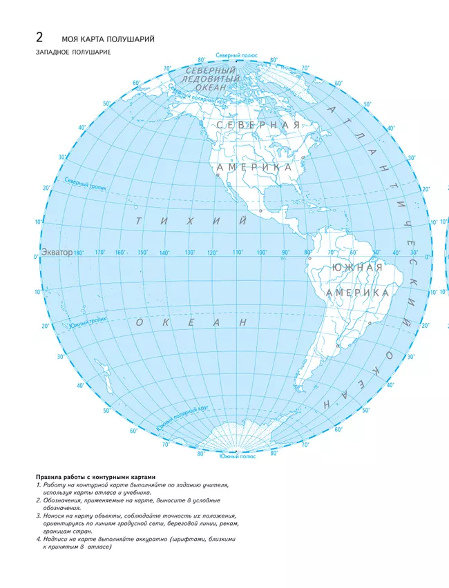 География. 5 класс. Контурные карты 33 География. 5 класс. Контурные карты 33
