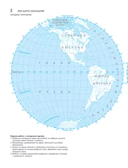 География. 5 класс. Контурные карты 33
