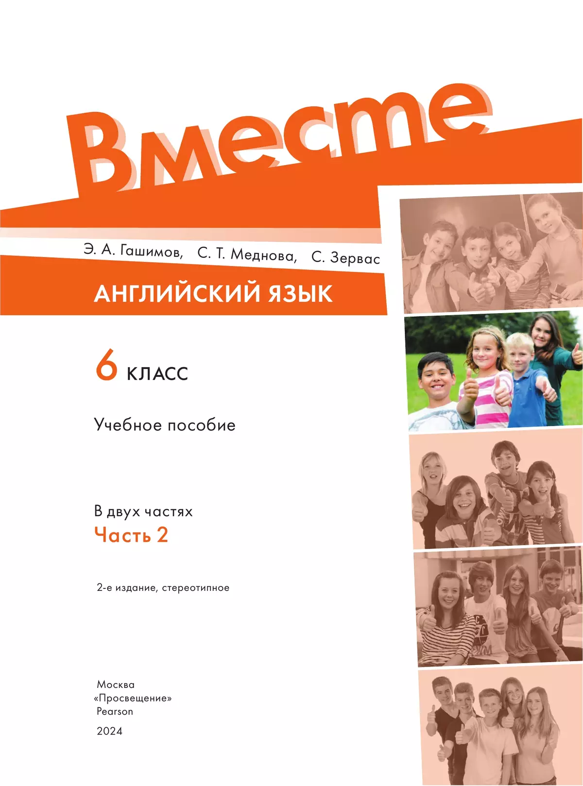 Английский язык. 6 класс. В 2-х частях. Часть 2. Учебное пособие купить на  сайте группы компаний «Просвещение»