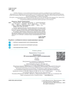 Технология. 3D-моделирование и прототипирование. 8 класс. Учебник 46