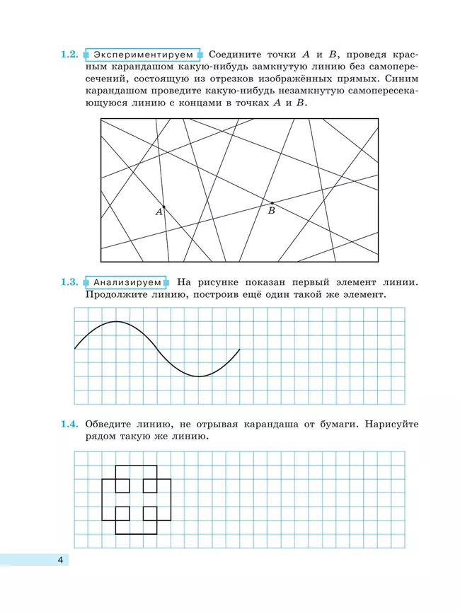 Математика. 5 класс. Базовый уровень. Рабочая тетрадь. В 2 ч. Часть 1 20