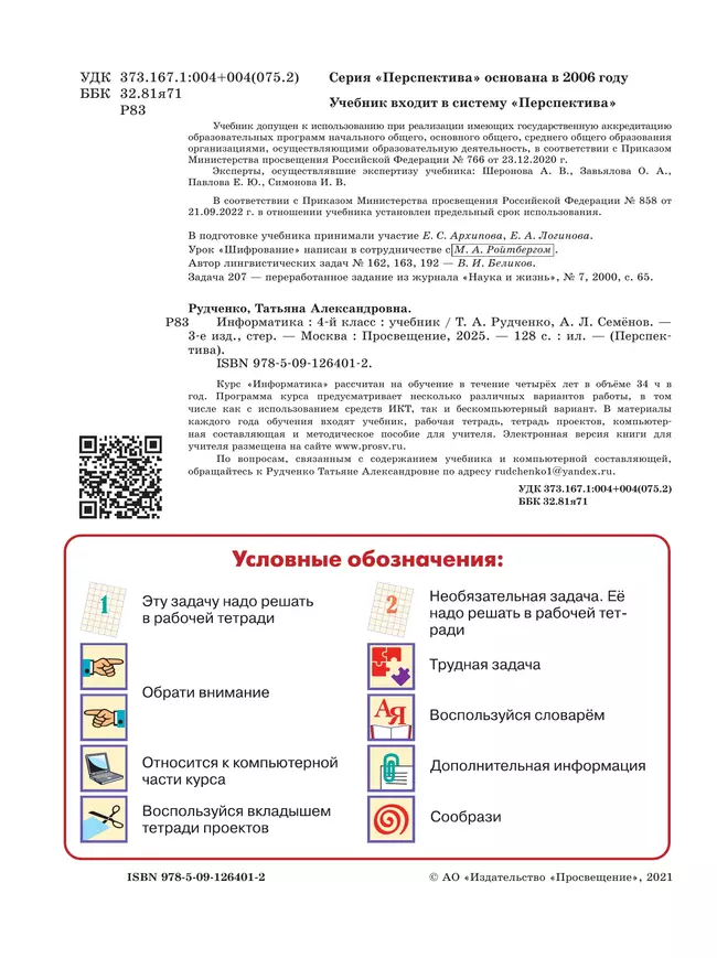 Информатика. 4 класс. Учебник 24 Информатика. 4 класс. Учебник 24