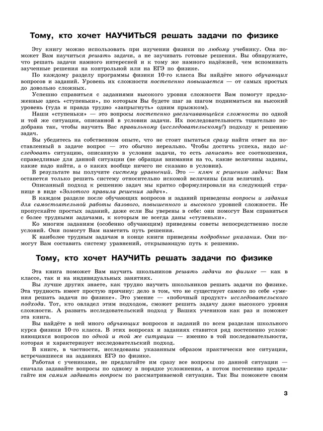Физика. 10 класс. Базовый и углубленный уровни. Задачник 6 Физика. 10 класс. Базовый и углубленный уровни. Задачник 6