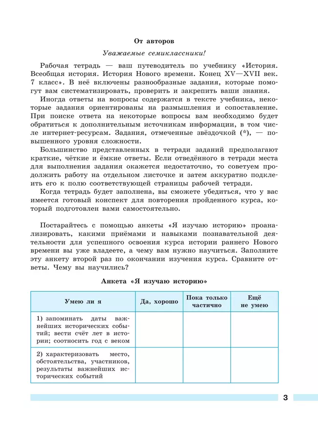 История. Всеобщая история. История Нового времени. Конец XV—XVII век. 7 класс. Рабочая тетрадь 7 История. Всеобщая история. История Нового времени. Конец XV—XVII век. 7 класс. Рабочая тетрадь 7