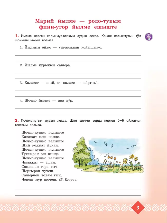 Рабочая тетрадь к учебному пособию "Марийский язык. 6 класс"  8