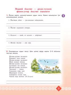 Рабочая тетрадь к учебному пособию "Марийский язык. 6 класс"  8