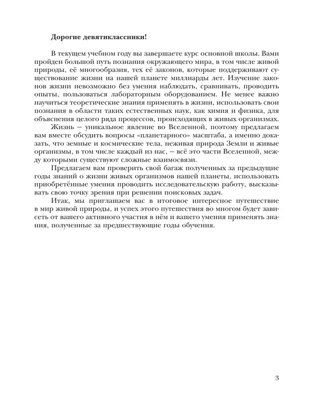 Биология. Живая природа. 9 класс. Учебник 11 Биология. Живая природа. 9 класс. Учебник 11