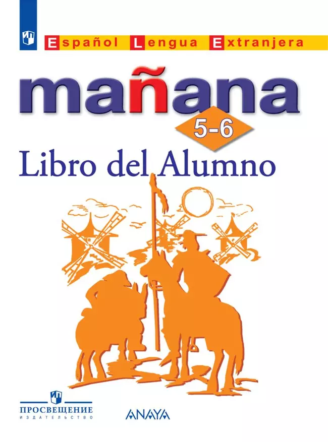Испанский язык. Второй иностранный язык. 5-6 классы. Электронная форма учебника 1 Испанский язык. Второй иностранный язык. 5-6 классы. Электронная форма учебника 1