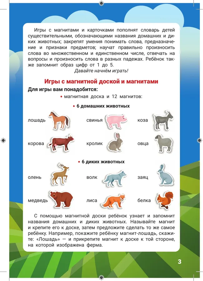 Домашние и дикие животные. Игры на магните 9