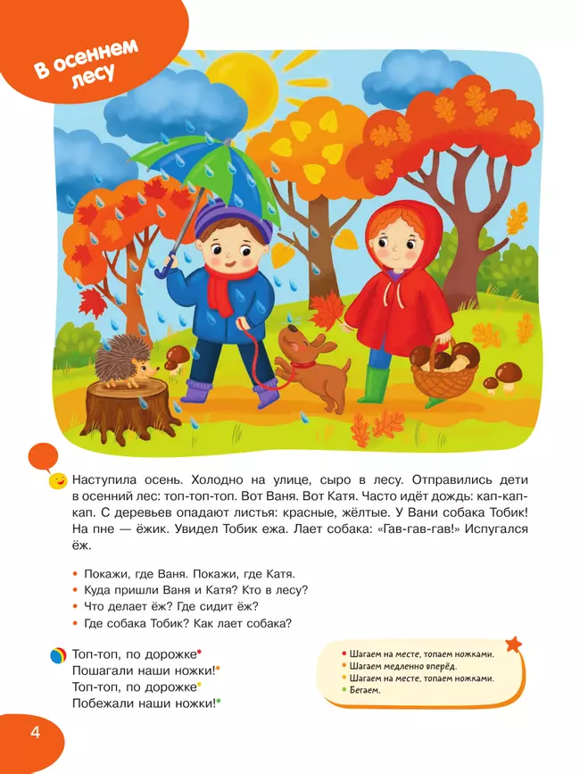 Я и мир вокруг. Развивающая тетрадь для детей 1–3 лет 32 Я и мир вокруг. Развивающая тетрадь для детей 1–3 лет 32