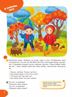 Я и мир вокруг. Развивающая тетрадь для детей 1–3 лет 32