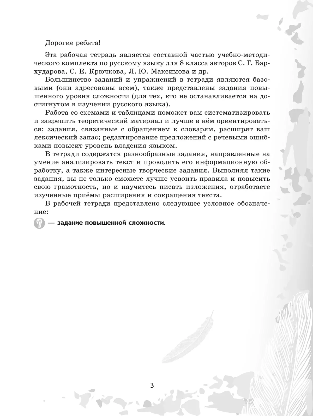 Русский язык. 8 класс. Рабочая тетрадь. Часть 1 20