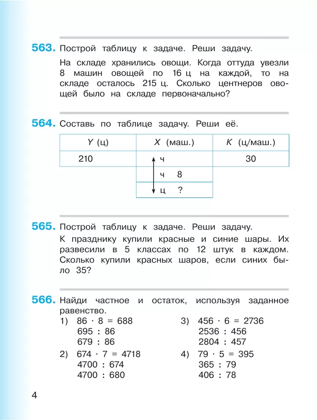 Математика. 4 класс. Учебное пособие. В 2 частях. Часть 2. 7
