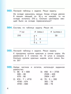 Математика. 4 класс. Учебное пособие. В 2 частях. Часть 2. 7