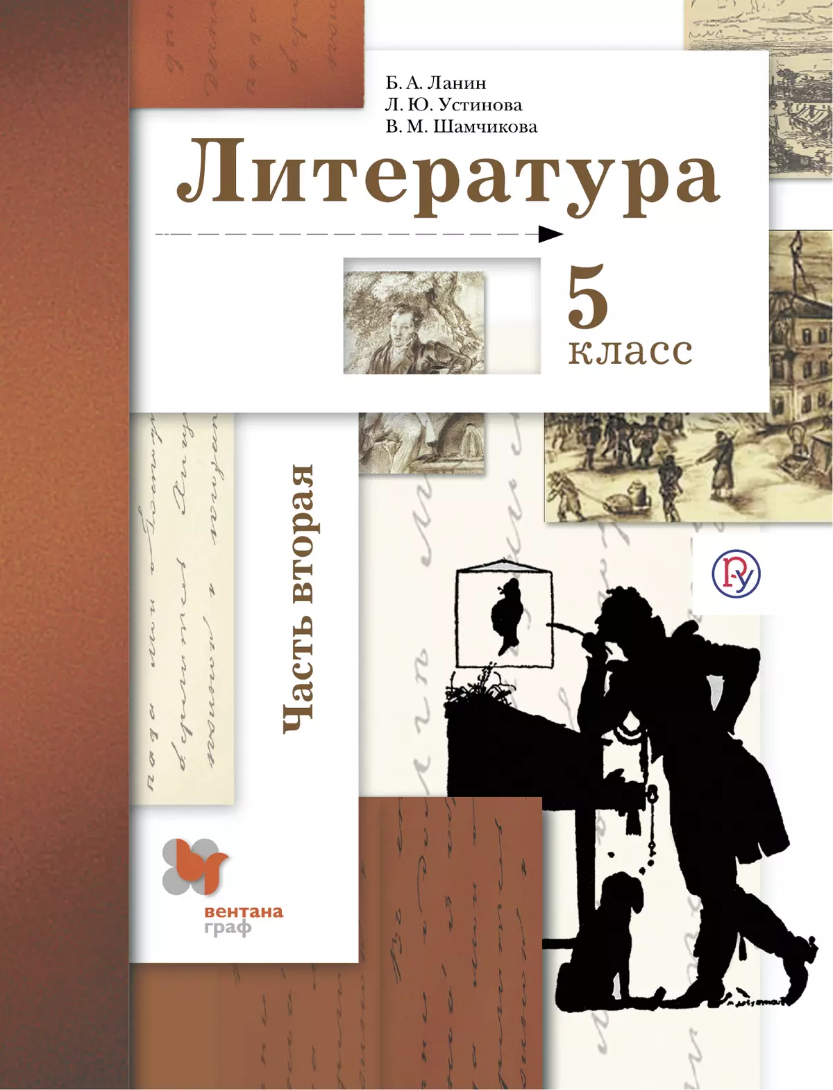Литература. 5 класс. Электронная форма учебника. В 2 ч. 2 часть 1