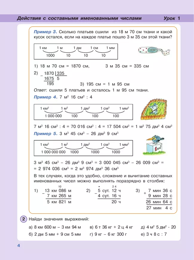 Математика. 4 класс. Учебник. В 3 частях. Часть 3. Углублённый уровень 45 Математика. 4 класс. Учебник. В 3 частях. Часть 3. Углублённый уровень 45