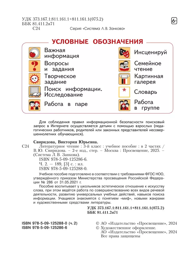 Литературное чтение. 3 класс. Учебное пособие. В 2 ч. Часть 2 14 Литературное чтение. 3 класс. Учебное пособие. В 2 ч. Часть 2 14