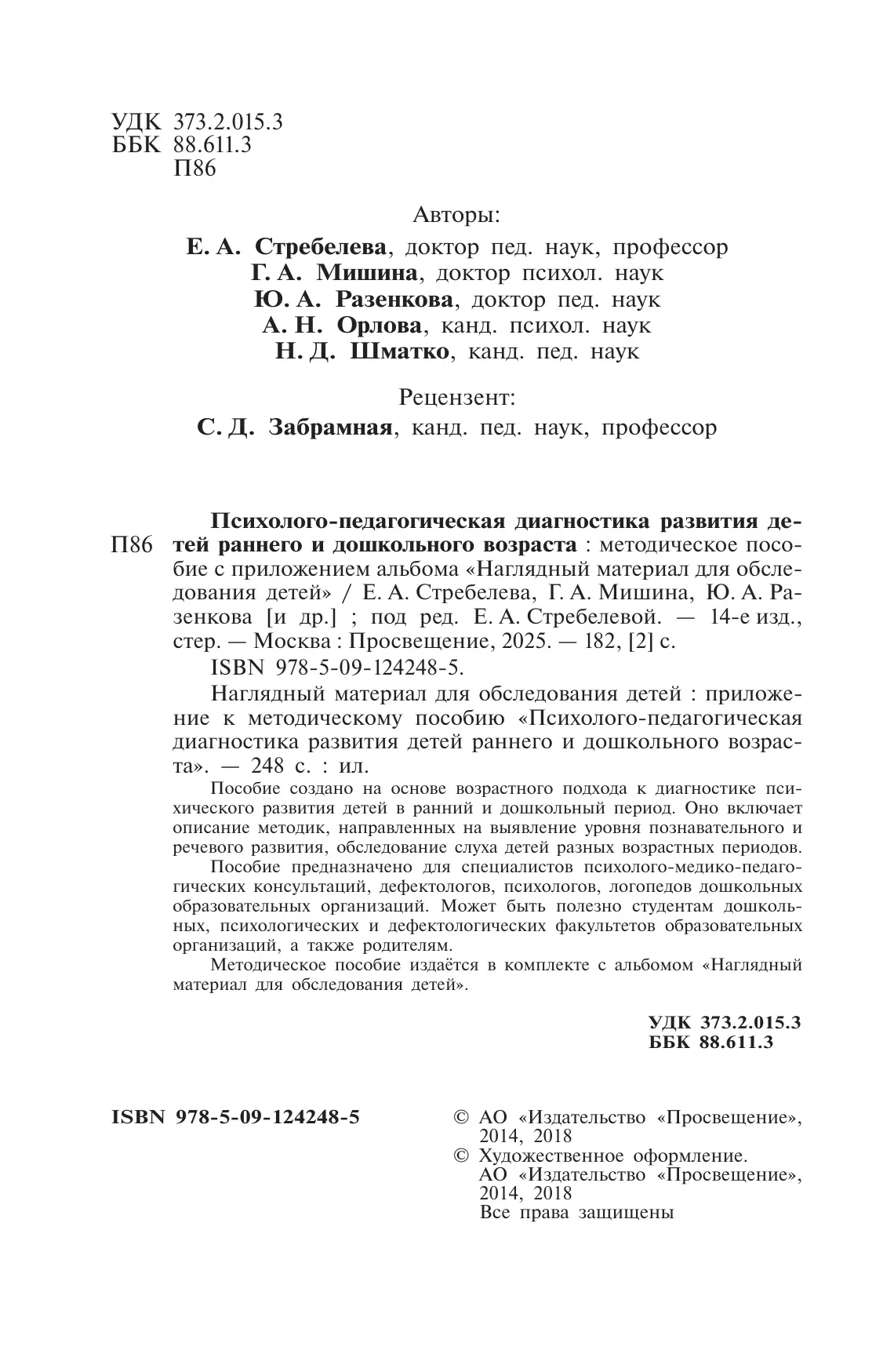 Психолого-педагогическая диагностика развития детей раннего и дошкольного возраста. Приложение: Наглядный материал для обследования детей 24