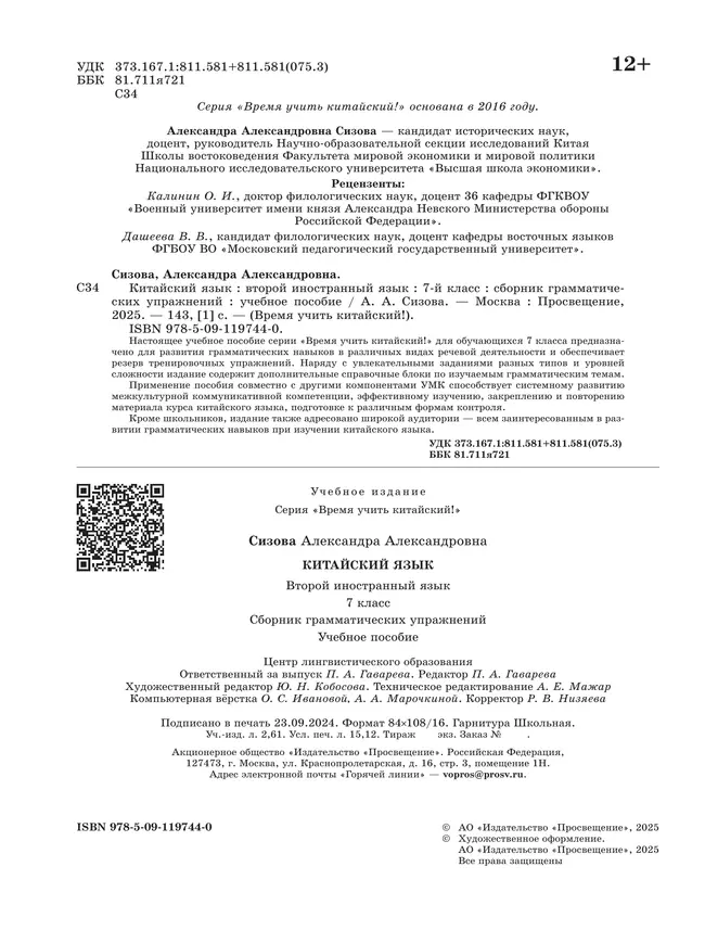 Китайский язык. Второй иностранный язык. Сборник грамматических упражнений. 7 класс 25 Китайский язык. Второй иностранный язык. Сборник грамматических упражнений. 7 класс 25