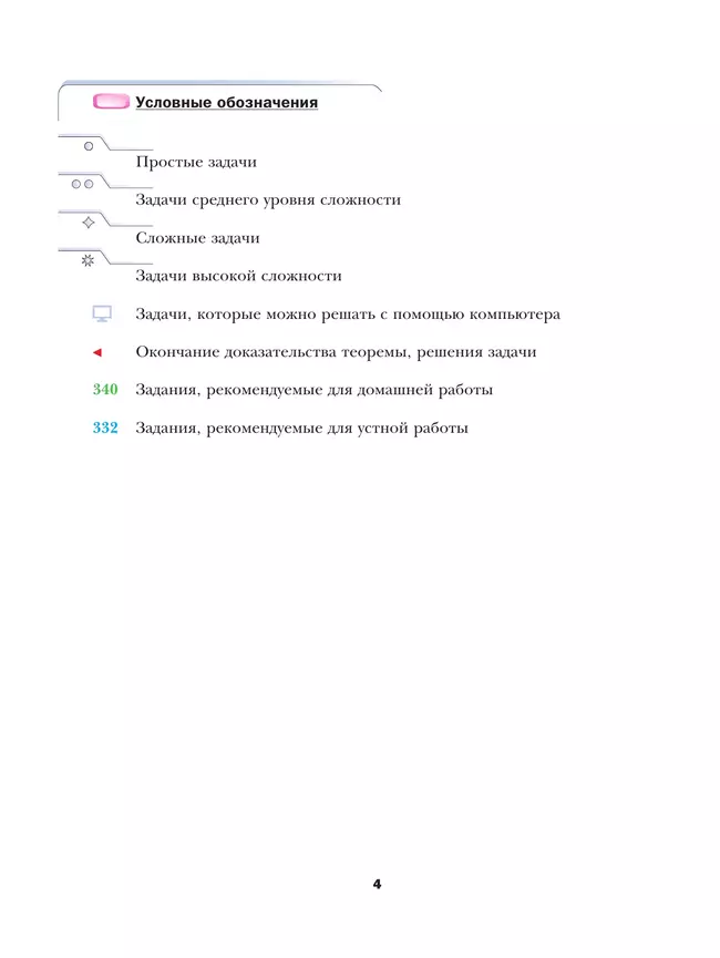 Математика. Алгебра. 8 класс. Базовый уровень. Учебное пособие 9