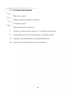 Математика. Алгебра. 8 класс. Базовый уровень. Учебное пособие 9