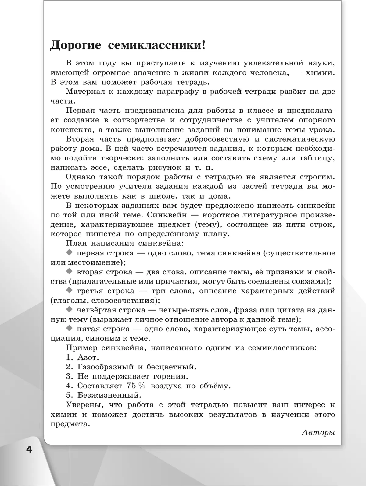 Химия. Рабочая тетрадь. 7 класс 16