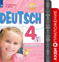 Немецкий язык. Аудиоприожение. 4 класс 1