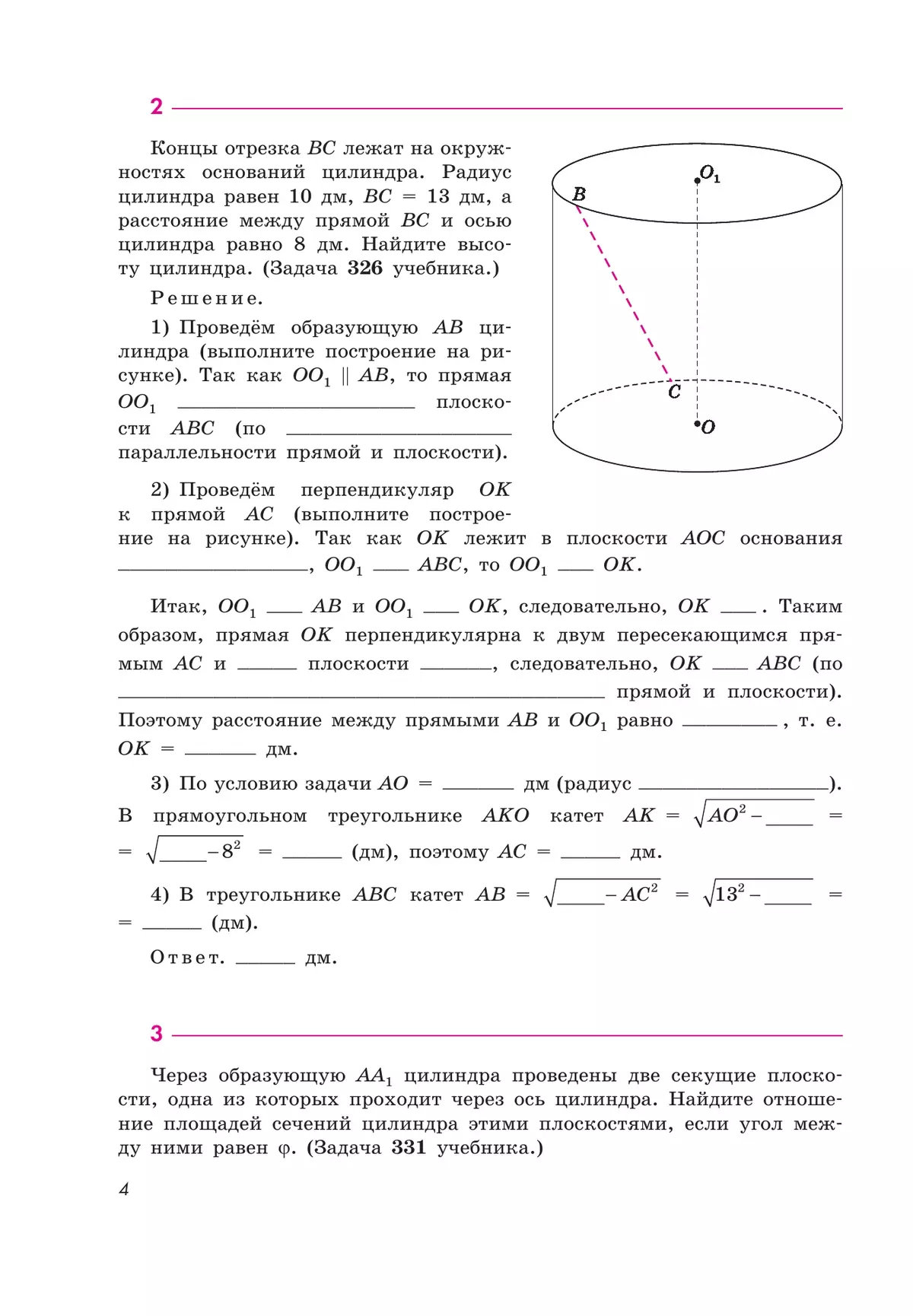 Геометрия. Рабочая тетрадь. 11 класс. Базовый и профильный уровни. 22