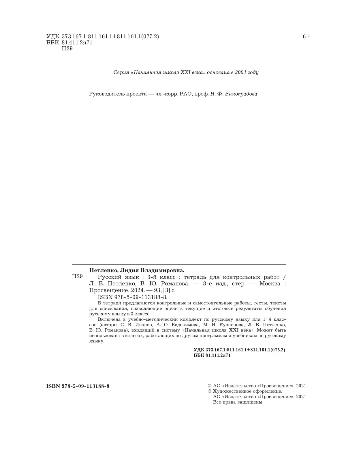 Русский язык. 3 класс. Тетрадь для контрольных работ 43 Русский язык. 3 класс. Тетрадь для контрольных работ 43