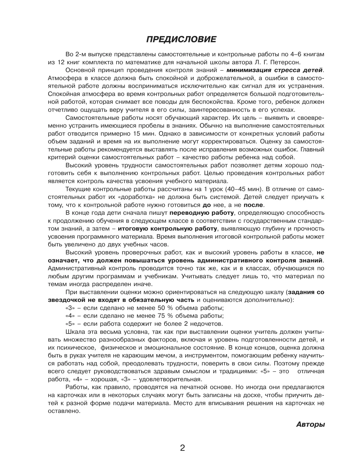 Самостоятельные и контрольные работы по математике для начальной школы. 2 класс. Выпуск 2. Вариант 1 44