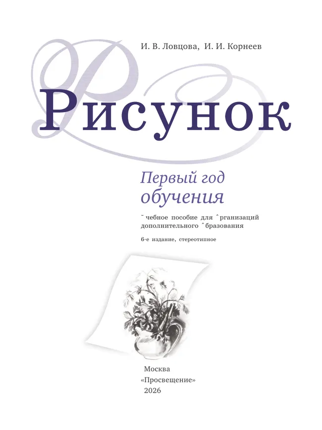 Рисунок. 1 год обучения. Учебное пособие 41