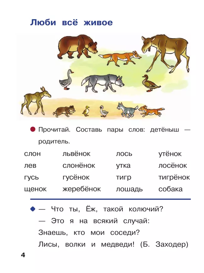 Азбука. 1 класс. Учебное пособие. В 3 ч. Часть 3 (для слабовидящих обучающихся) 18 Азбука. 1 класс. Учебное пособие. В 3 ч. Часть 3 (для слабовидящих обучающихся) 18
