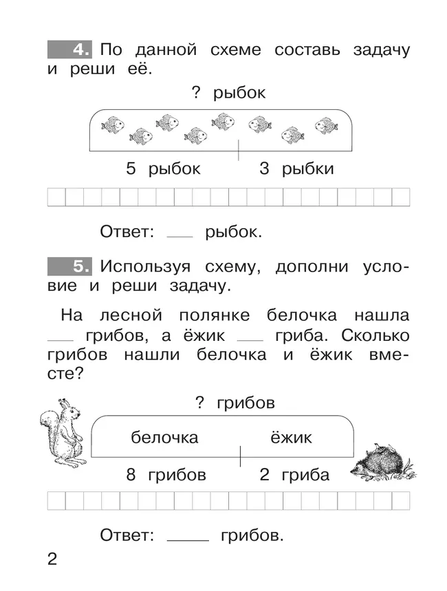 Ю. А. Гребнева. Тренажеры по математике. Решение задач. 1 кл. 7