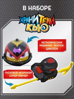 Игрушка металлическая машинка - волчок, Хранители Кью, Циклон 20