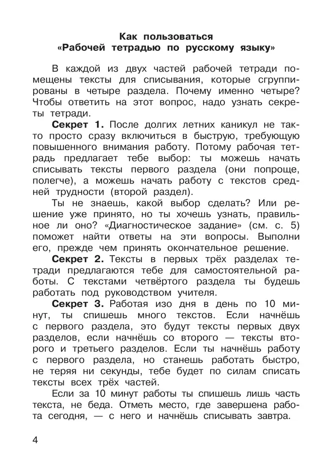 Русский язык. 3 класс. В 2 частях. Часть 1. Рабочая тетрадь к учебнику В.В. Репкина, Е.В. Восторговой, Т.В. Некрасовой, Л.В. Чеботковой 7 Русский язык. 3 класс. В 2 частях. Часть 1. Рабочая тетрадь к учебнику В.В. Репкина, Е.В. Восторговой, Т.В. Некрасовой, Л.В. Чеботковой 7