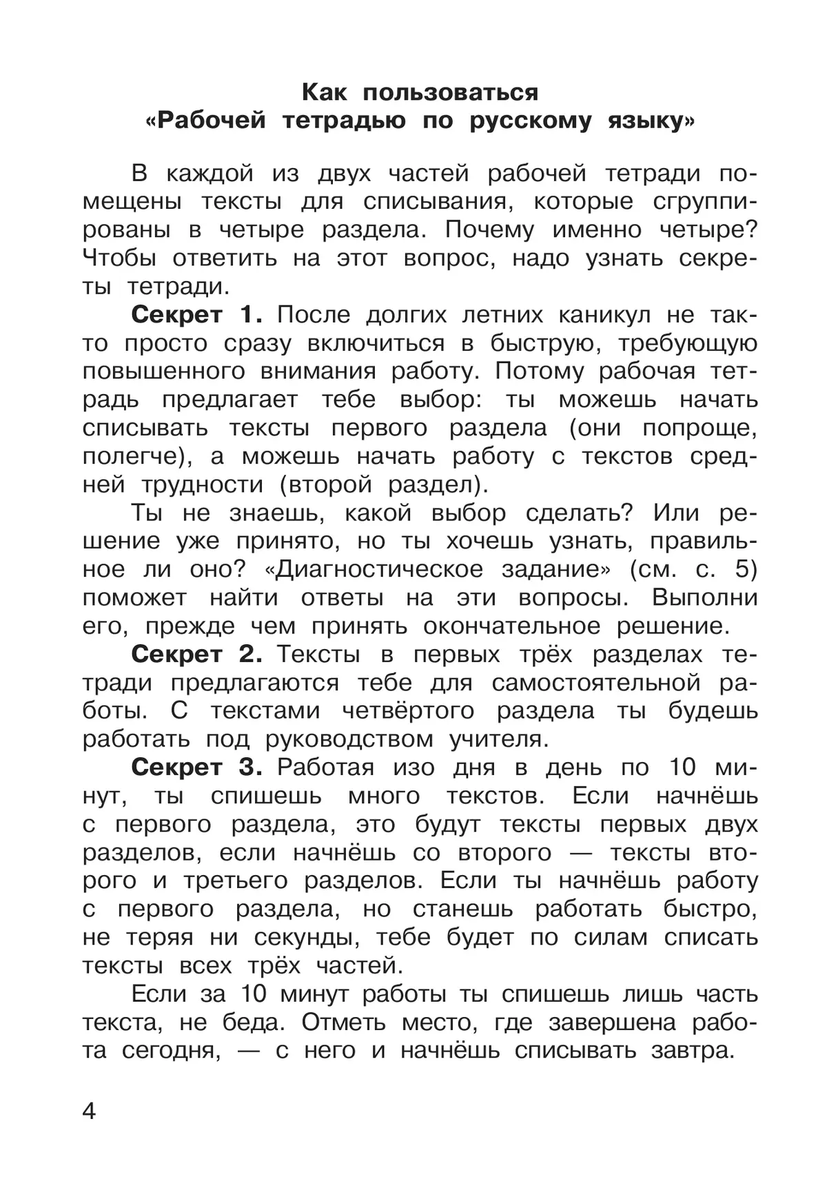 Русский язык. 3 класс. В 2 частях. Часть 1. Рабочая тетрадь к учебнику В.В. Репкина, Е.В. Восторговой, Т.В. Некрасовой, Л.В. Чеботковой 7