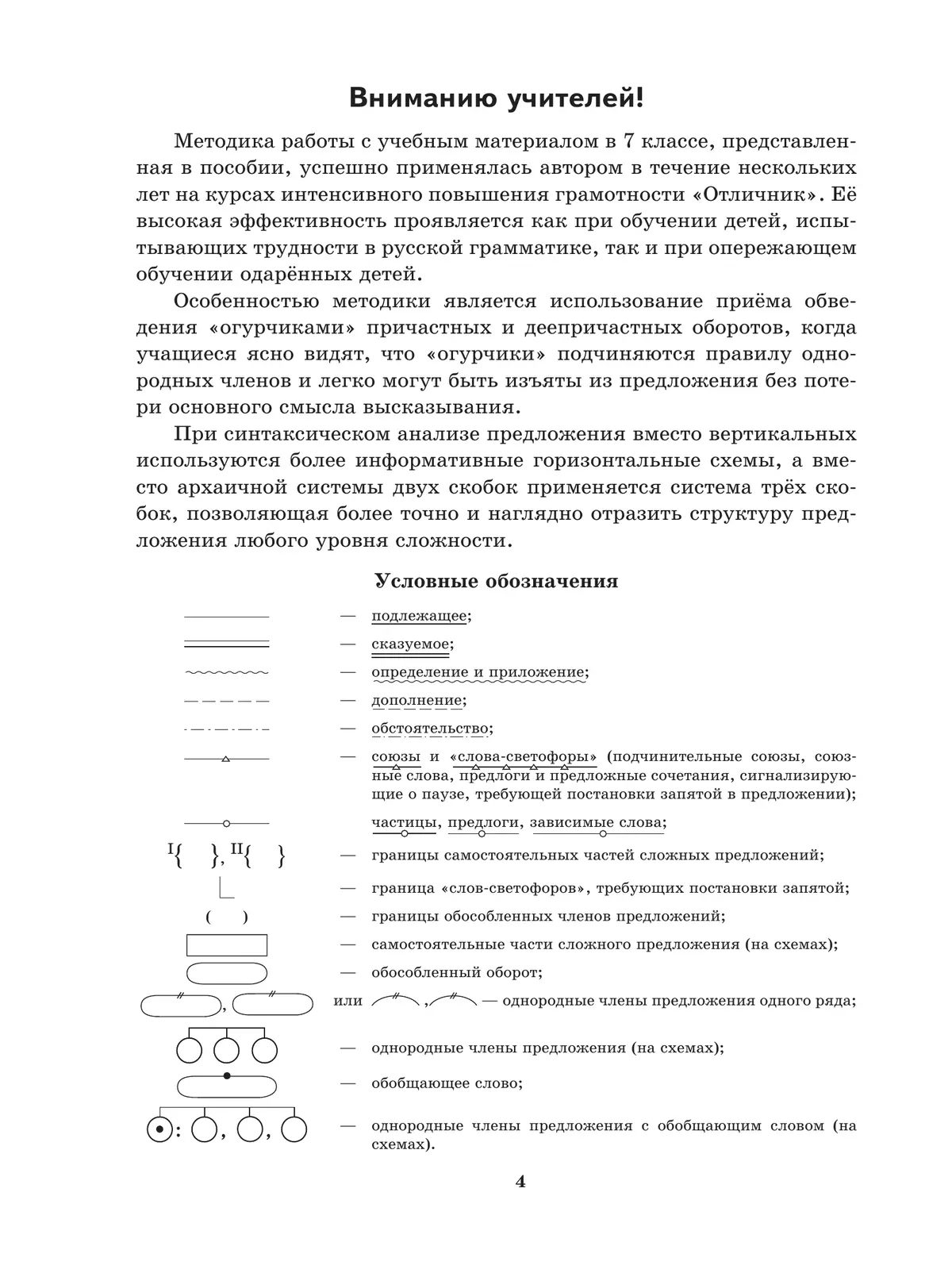 К пятерке шаг за шагом, или 50 занятий с репетитором. Русский язык. 7 класс 24