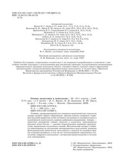 Основы педагогики и психологии. 10-11классы. В 2-х ч. Часть. 2. Учебник 40