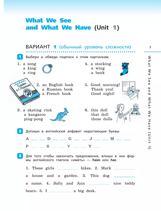 Английский язык. Контрольные работы. 3 класс 11