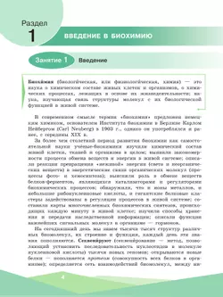 Биохимия. 10-11 классы 25