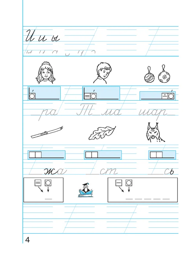 Пропись 3: Хочу хорошо писать! В 4-х частях 41