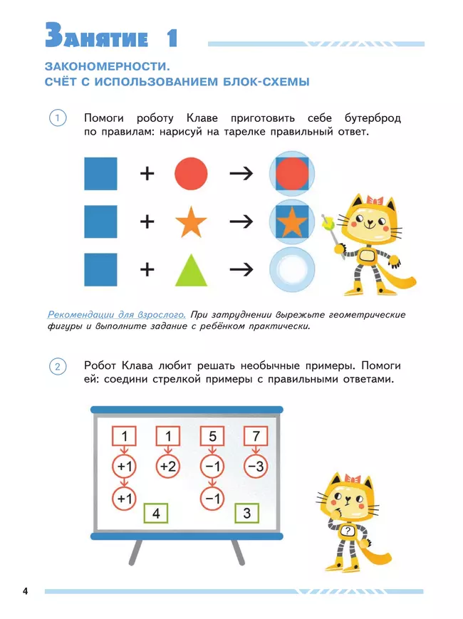 Математика и информатика для будущих программистов. Пособие для дошкольников 5-7 лет 10 Математика и информатика для будущих программистов. Пособие для дошкольников 5-7 лет 10